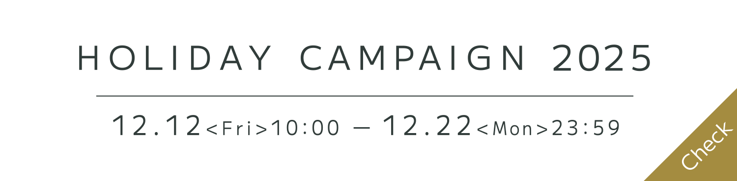 ホリデーキャンペーン2025
