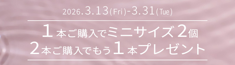 新発売特別記念