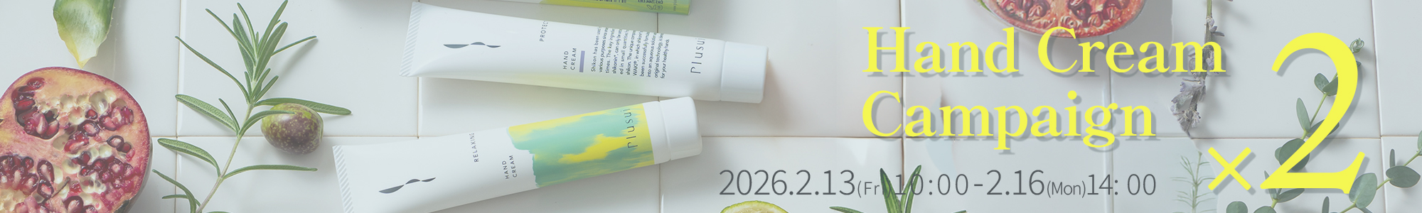 ハンドクリームキャンペーン