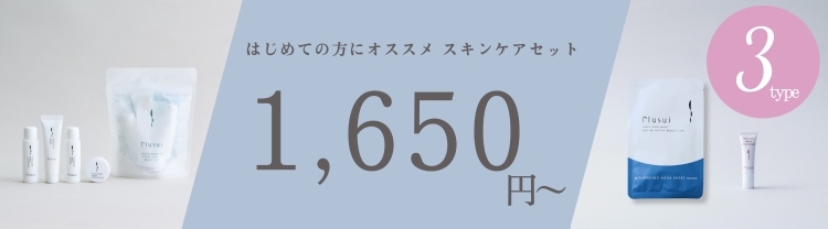 スキンケアセットシリーズ
