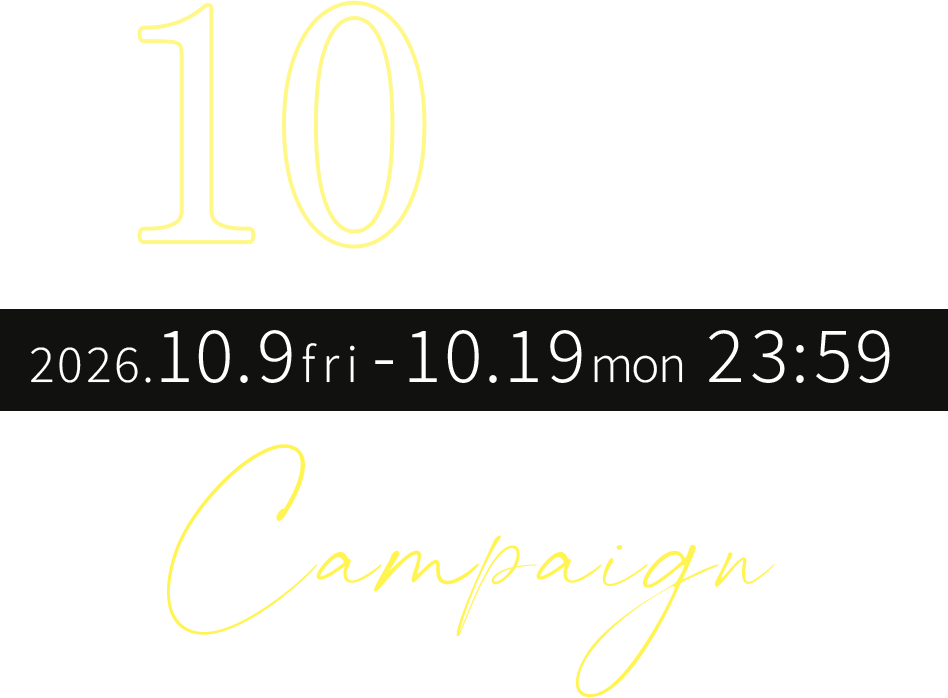 ポイント10倍キャンペーン 2026.10.9 - 10.19 23:59