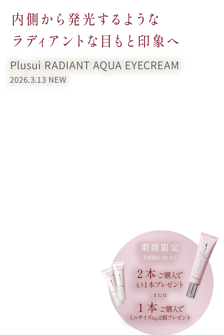 新発売特別記念