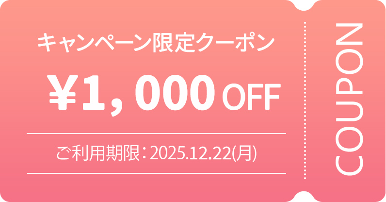 1000円OFFクーポン