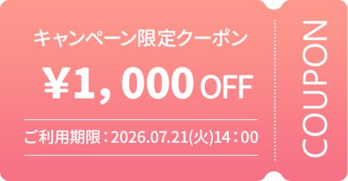 ¥1,000OFFクーポン