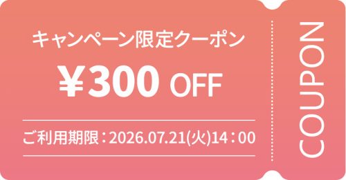 ¥300OFFクーポン